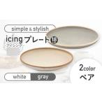 icing -アイシング- 18cmプレート