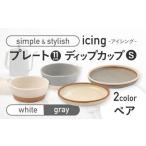 icing -アイシング- 11cmプレート