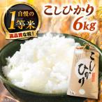 コシヒカリ 6kg