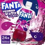 ファンタグレープ 500ml×24本
