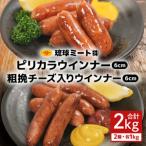 ピリカラ ウインナー6cm 粗挽チーズ入りウインナー6cm