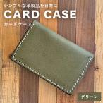 カードケース グリーン CC08VP03