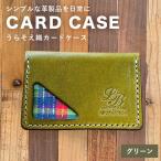 うらそえ織カードケース グリーン CC11VP03