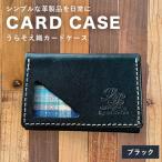 うらそえ織カードケース ブラック CC11VP05