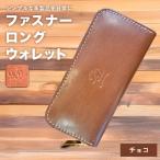 ファスナーロングウォレット チョコ CC15VC02