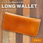 ロングウォレット ブラウン CC16VC01