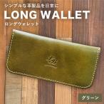 ロングウォレット グリーン CC16VC03