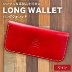 ロングウォレット ワイン CC16VC04