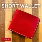 ショートウォレット ワイン CC17VC04