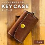 キーケース チョコ CC21VC02