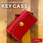 キーケース ワイン CC21VC04