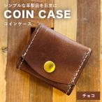 コインケース チョコ CC22VC02