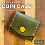 コインケース グリーン CC22VC03