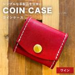 コインケース ワイン CC22VC04