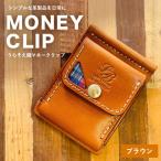 うらそえ織マネークリップ ブラウン CC23VC01