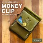 うらそえ織マネークリップ グリーン CC23VC03