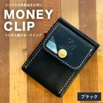 うらそえ織マネークリップ ブラック CC23VC05