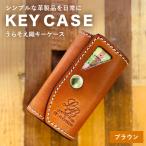 うらそえ織キーケース ブラウン CC24VC01