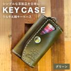 うらそえ織キーケース グリーン CC24VC03