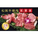 松阪牛焼肉 エクセレントコース 2名様分