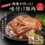 味付け豚肉 300g