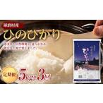 産ひのひかり5kg FKP9-430