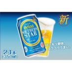 オリオン サザンスター 350ml×24本