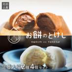 北谷土産 百福 ひゃくふく 定番大福2種×4個セット
