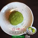 生ちょこれいと大福8個セット 沖縄 餅 旅行