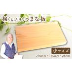 四万十ひのき まな板2枚セット まな板