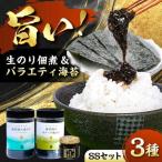 バラエティ海苔セット SS 海苔