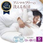 掛け布団 ダブル