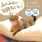 ペット用 洗えるマット ペット用品