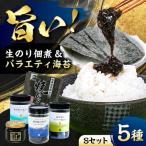 バラエティのりセットSのり 海苔
