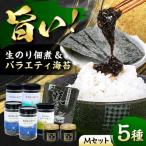 バラエティ海苔セット 海苔