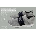 FYC 福山キャッスル スニーカー グレー