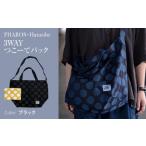 バッグ PHAROS Hatoribe 3WAY