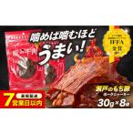 ポークジャーキー 30g×8袋