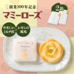 和菓子 マミーローズ 2箱セット 10個入り