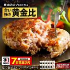 ハンバーグステーキ 10個セット ハンバーグ