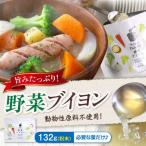 スープ 野菜ブイヨン 粉末
