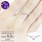 指輪 天然ダイヤ 0.3ct Yvette
