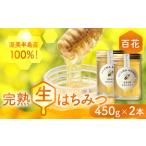純粋百花はちみつ2本 蜂蜜