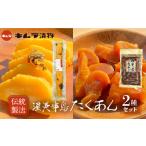 渥美一丁漬とみそ漬あつみたくあん 漬物