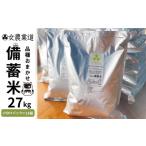 備蓄米 27kg