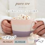 puro-tre -プーロ トレ- マグカップ