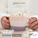 puro-tre -プーロ トレ- マグカップ