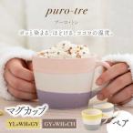 puro-tre -プーロ トレ- マグカップ