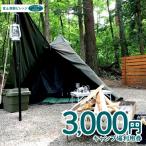 入場券 優待券 富士満願ビレッジキャンプ場利用券3000円