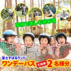 富士すばるランド 入園券付きワンデーパス